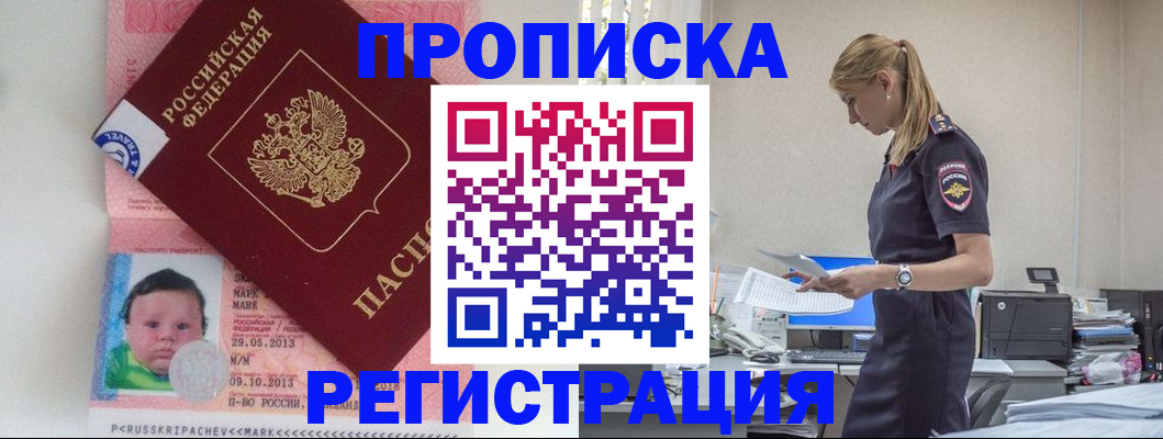 прописка ребенка в Шахунье