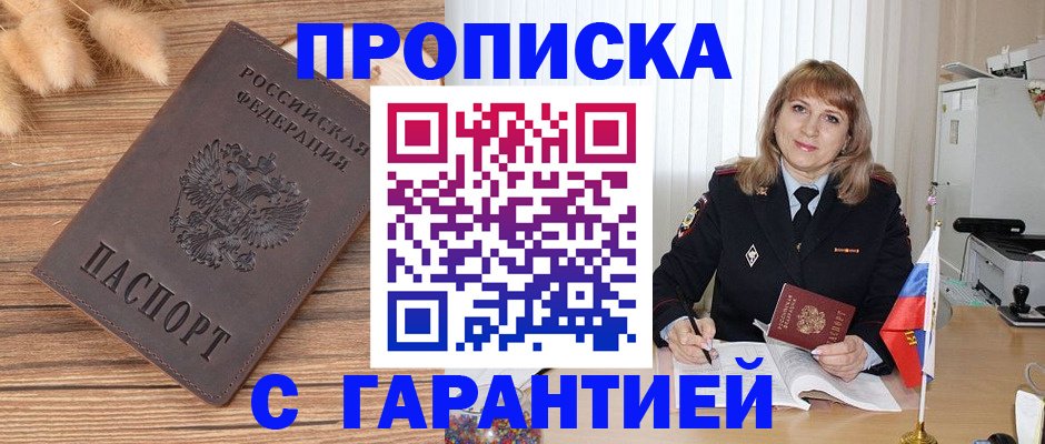 прописка для военкомата в Шахунье
