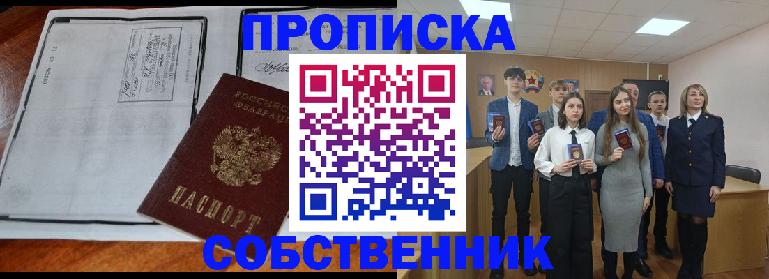 прописка законно в Шахунье